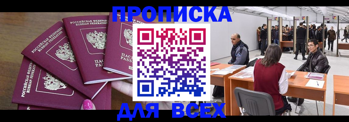 прописка 2025 в Александровске