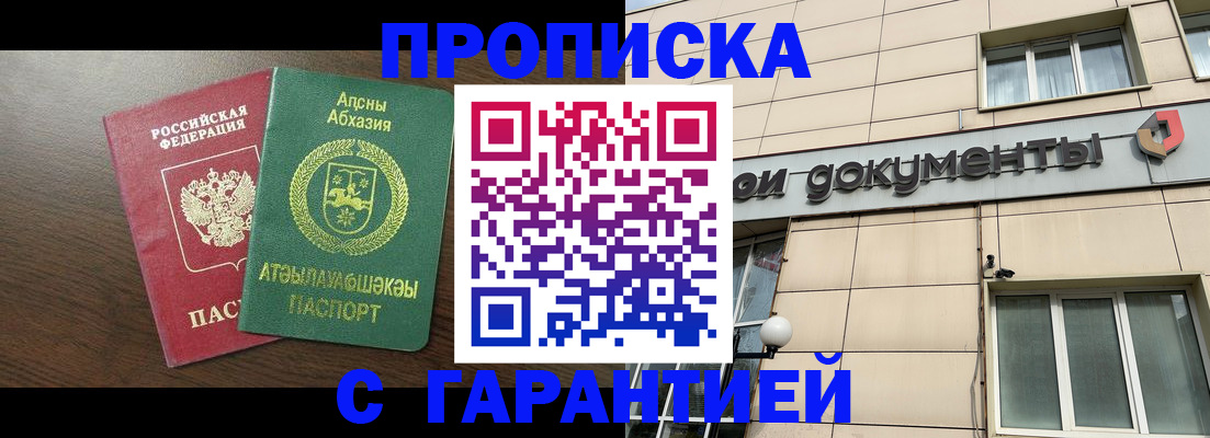прописка в Александровске
